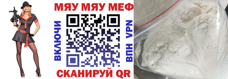 МЕФ мяу мяу Георгиевск